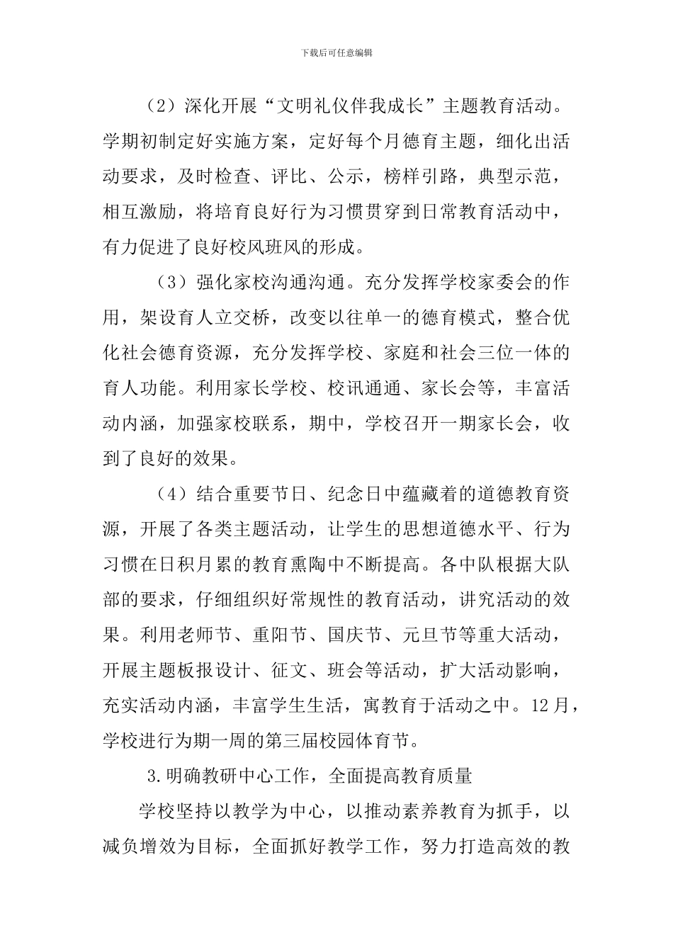 小学2024——2024学年度上学期学校工作总结_第3页