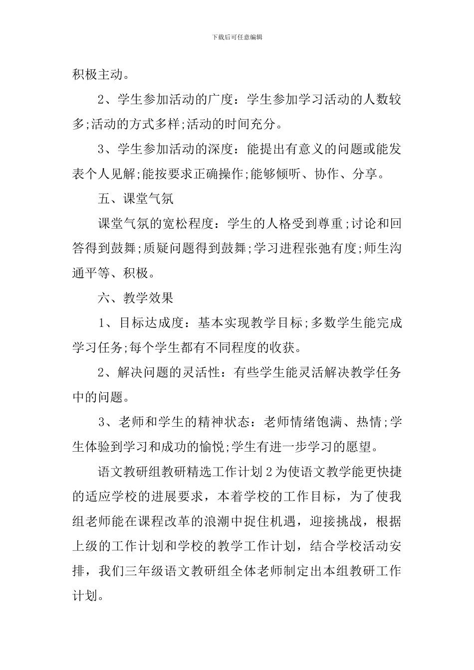 语文教研组教研工作计划_第2页