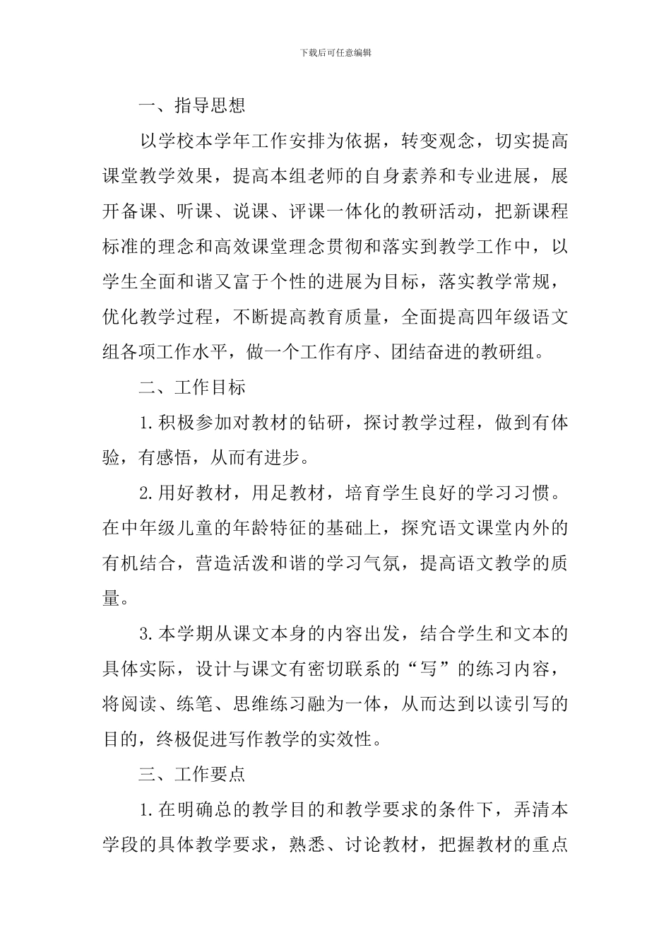 语文教研组教研工作计划_第3页