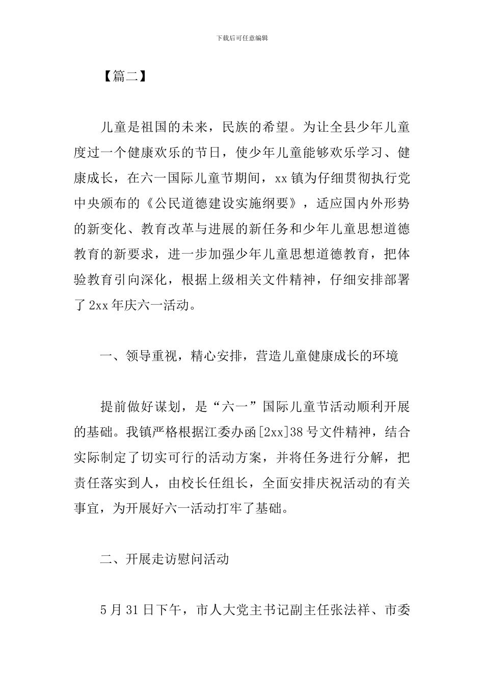 六一儿童节活动心得_第2页