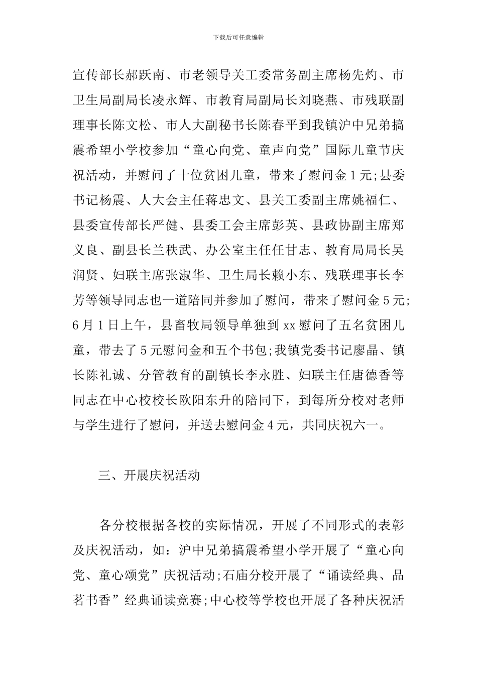 六一儿童节活动心得_第3页