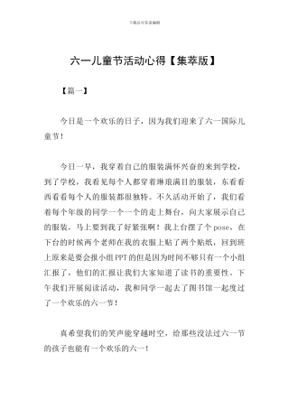 六一儿童节活动心得