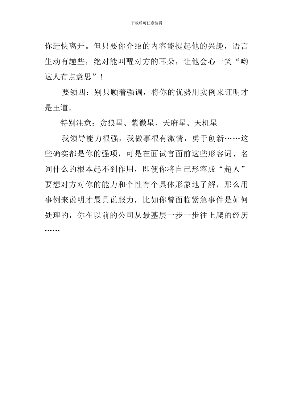 关于面试自我介绍的七大要领_第2页