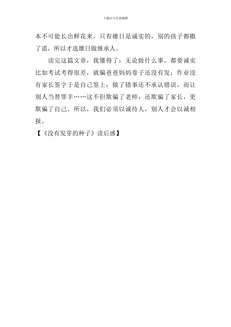 《没有发芽的种子》读后感_第2页