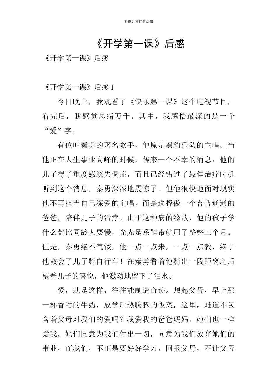 《开学第一课》后感_第1页