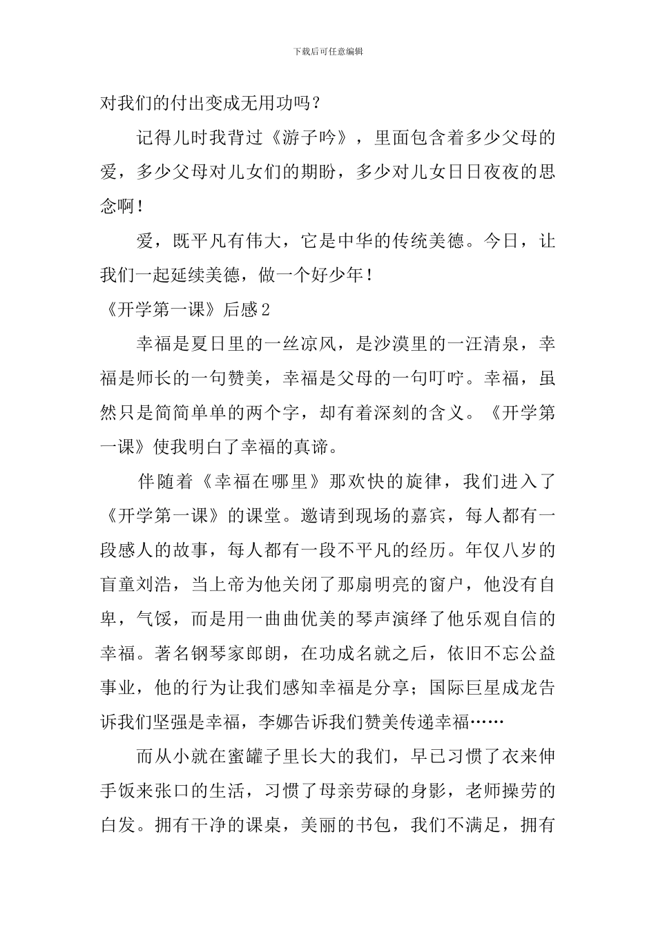 《开学第一课》后感_第2页