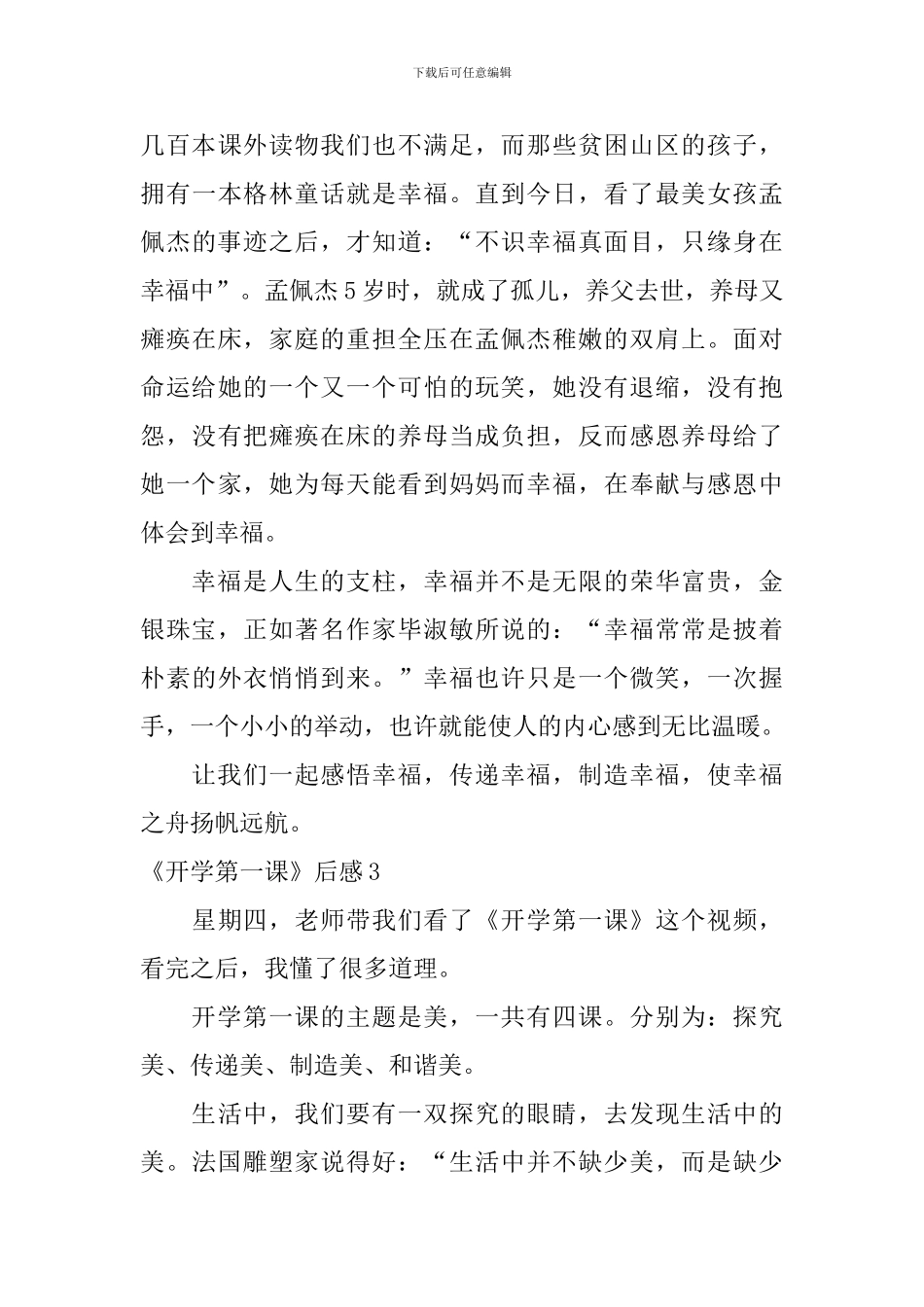 《开学第一课》后感_第3页