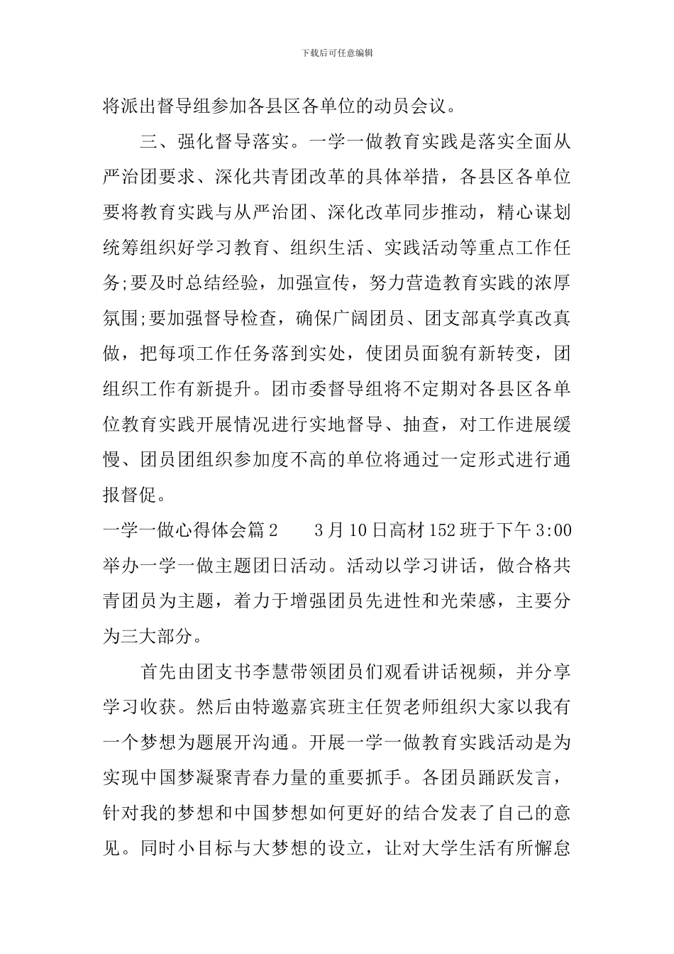 一学一做心得体会_第2页