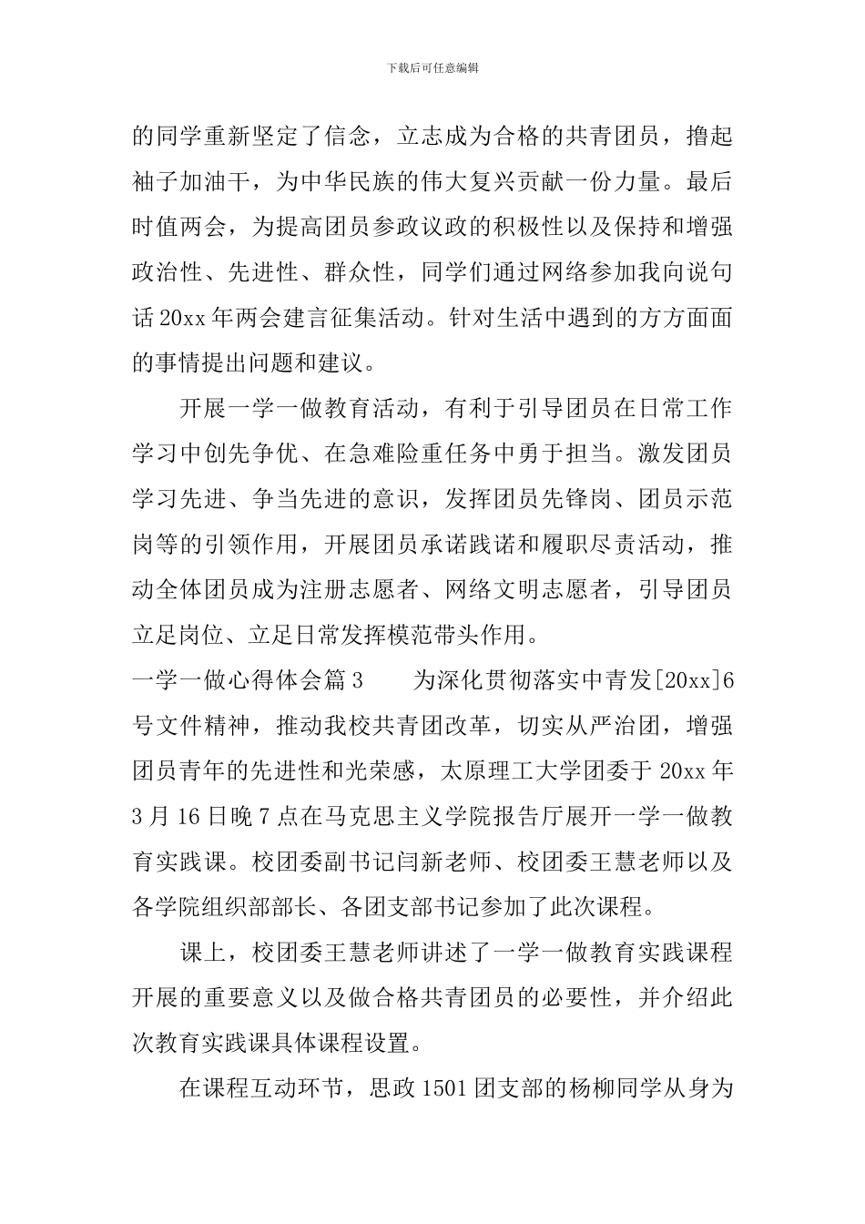 一学一做心得体会_第3页