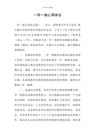 一学一做心得体会