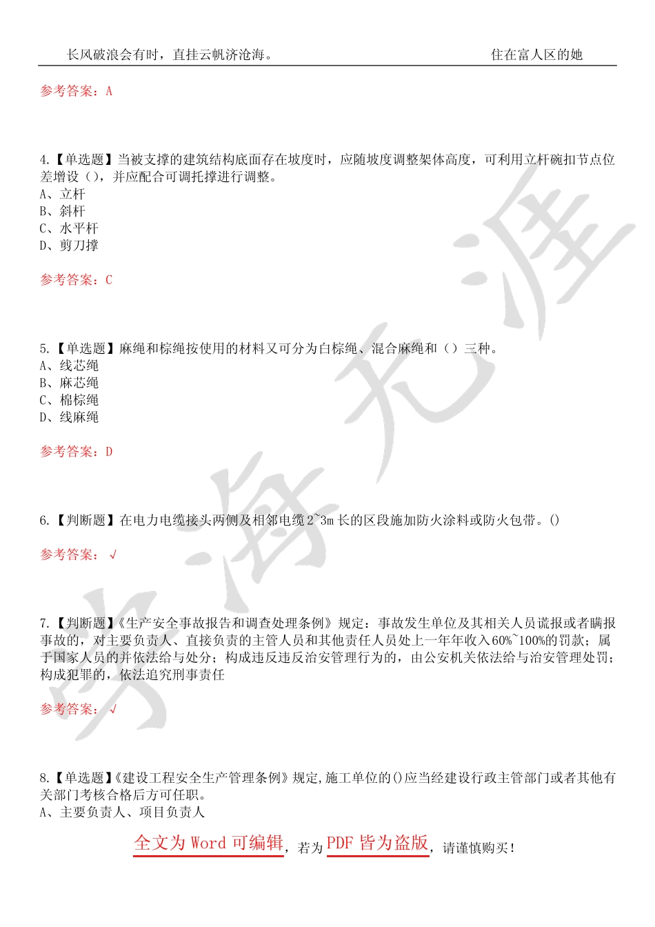 2023年安全员-C证高频考点训练3卷合壹(带答案)试题号15 _第2页