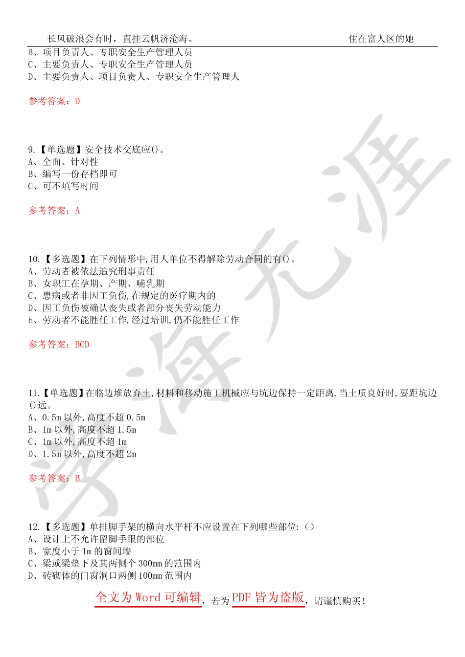 2023年安全员-C证高频考点训练3卷合壹(带答案)试题号15 _第3页