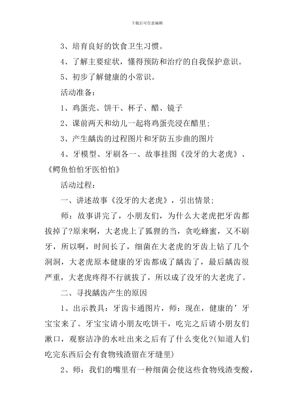 大班健康教案《牙齿上的洞洞》_第3页