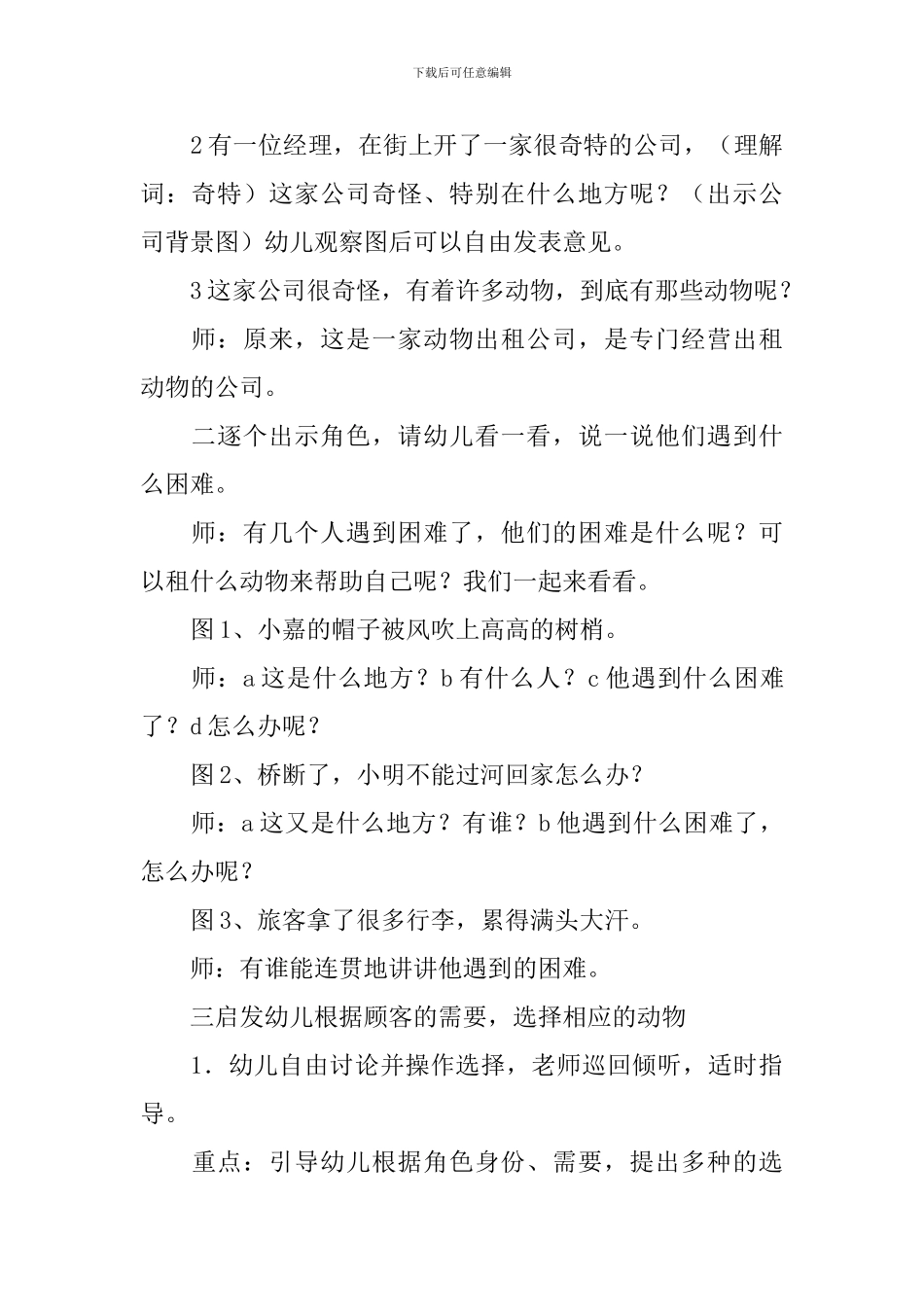 大班语言教案动物出租公司_第2页