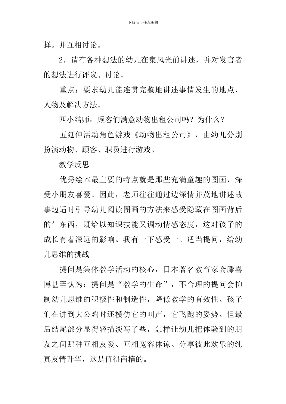 大班语言教案动物出租公司_第3页