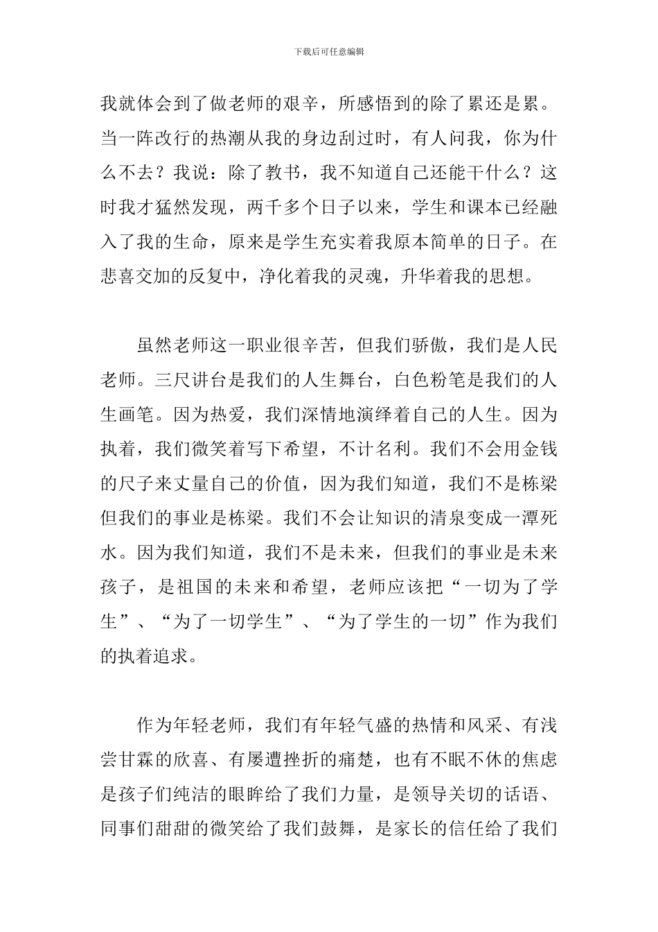 教师师德演讲稿精美500字_第2页
