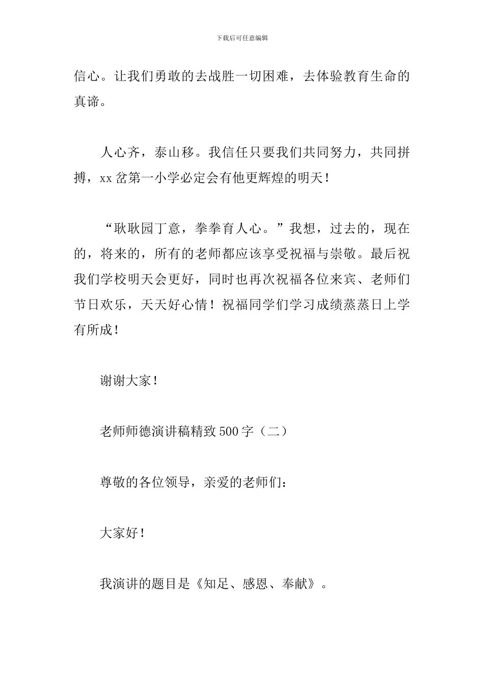 教师师德演讲稿精美500字_第3页