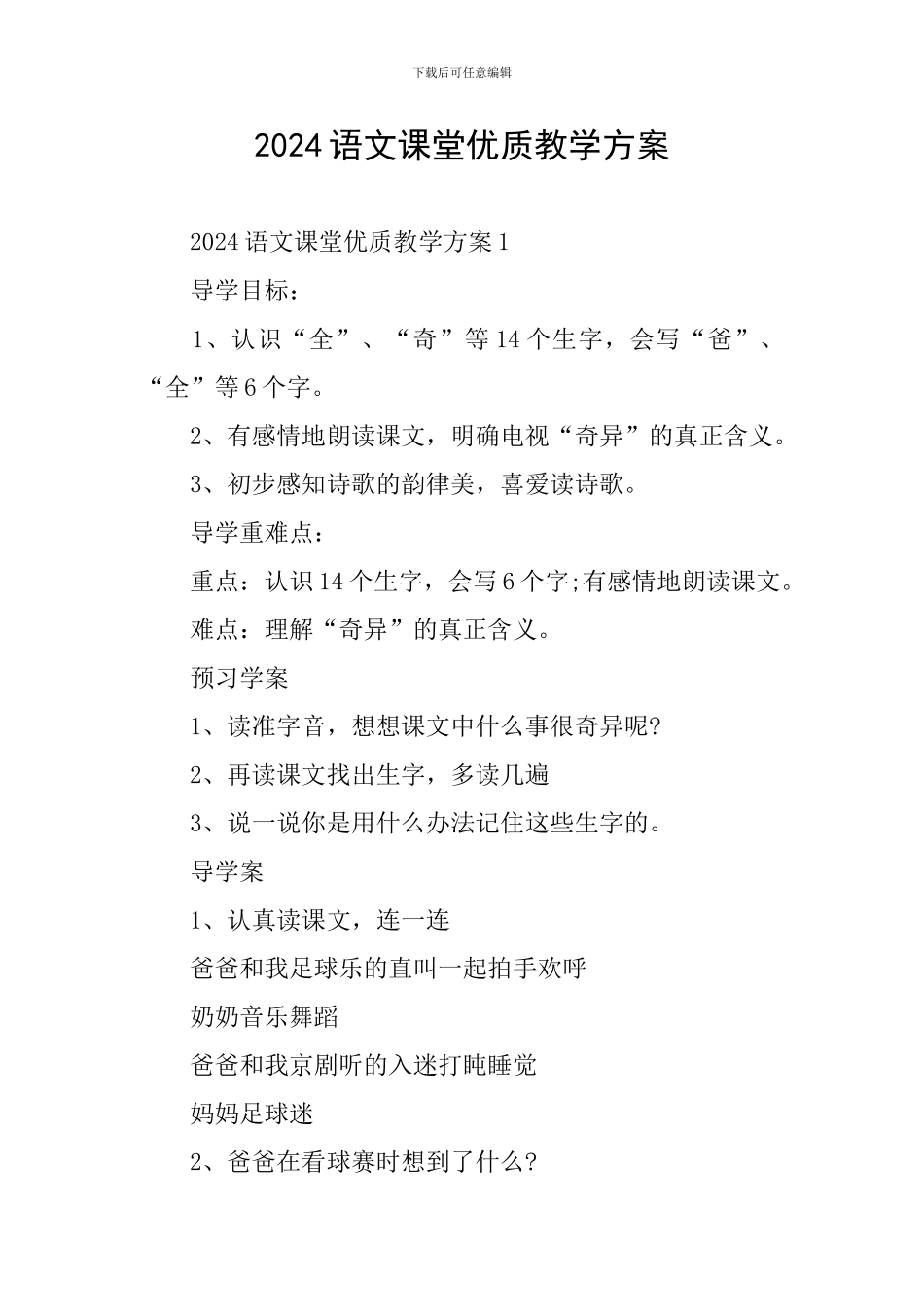 2024语文课堂优质教学方案_第1页