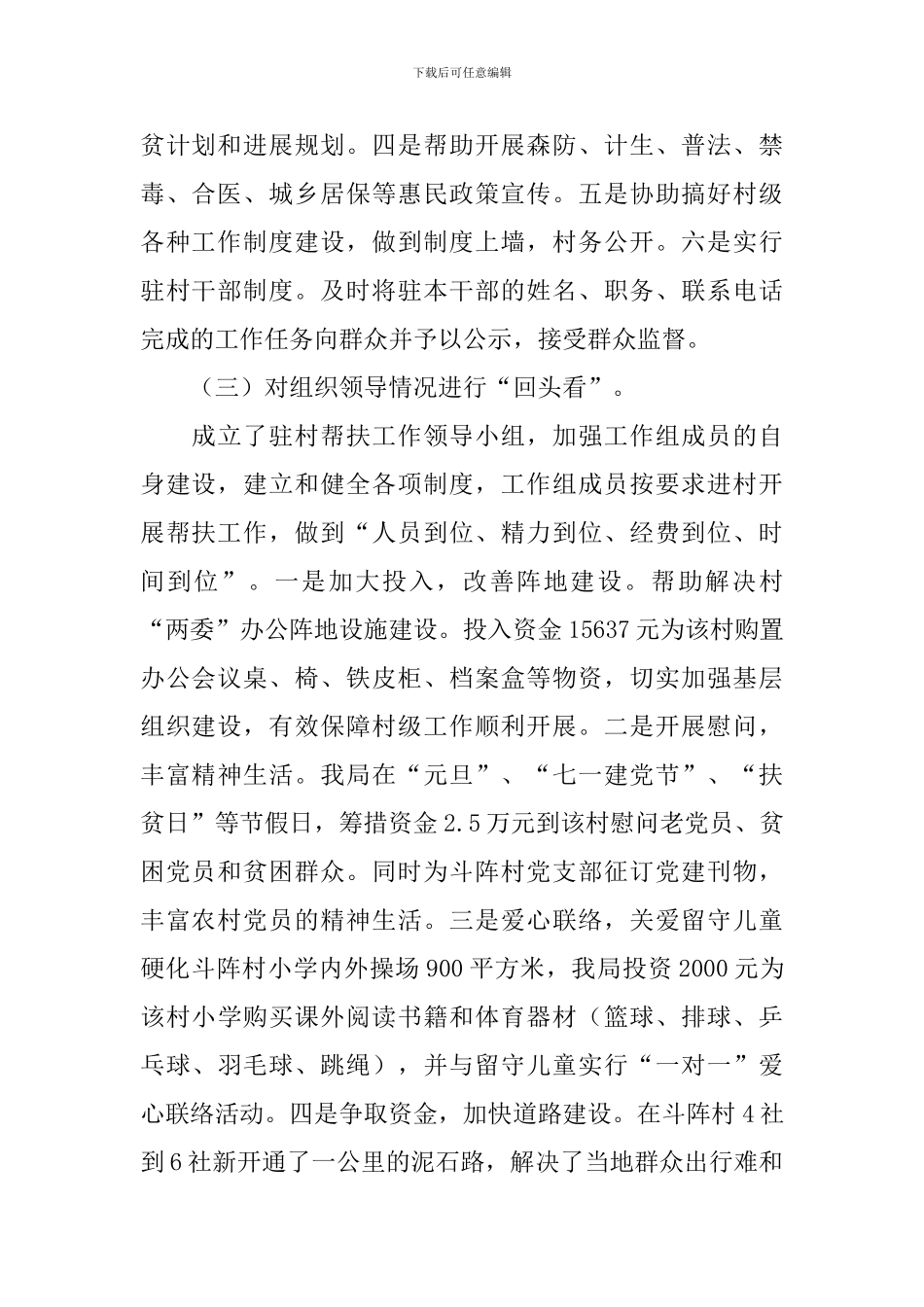 驻村帮扶工作开展情况报告_第2页