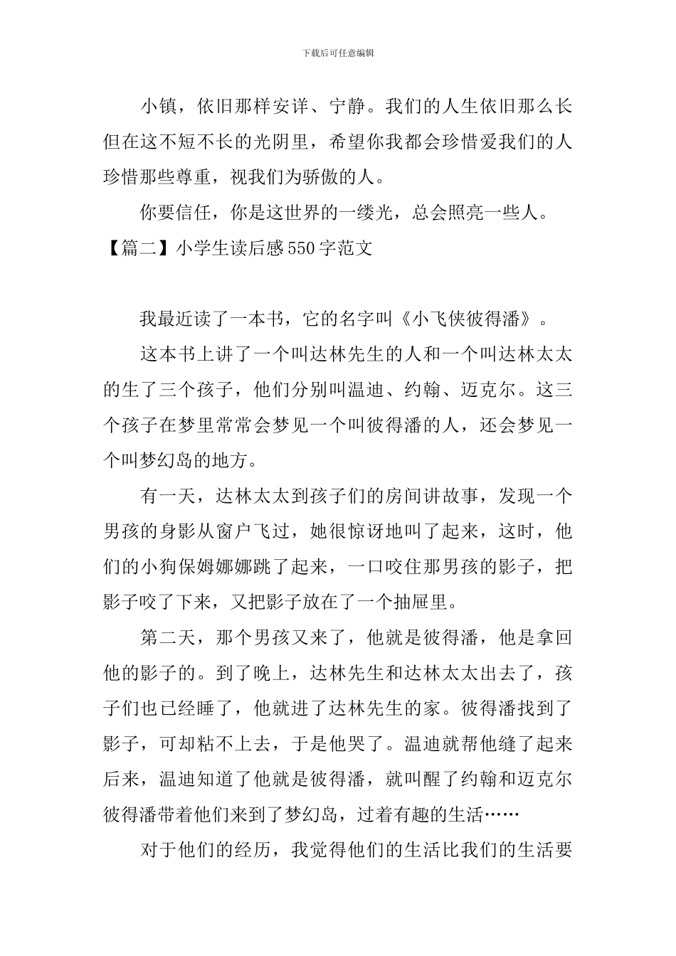 小学生读后感550字范文_第2页