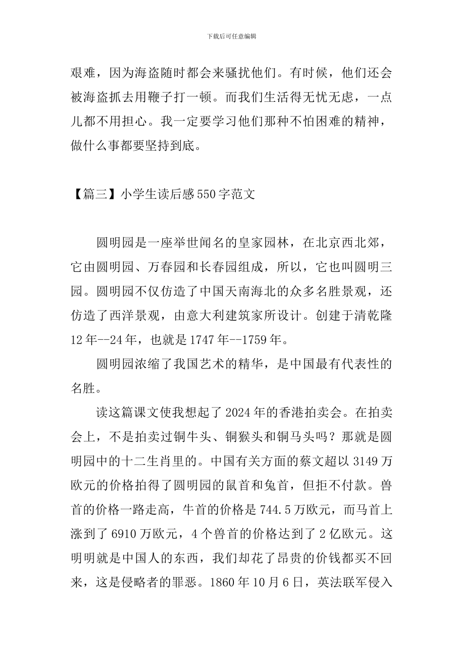 小学生读后感550字范文_第3页