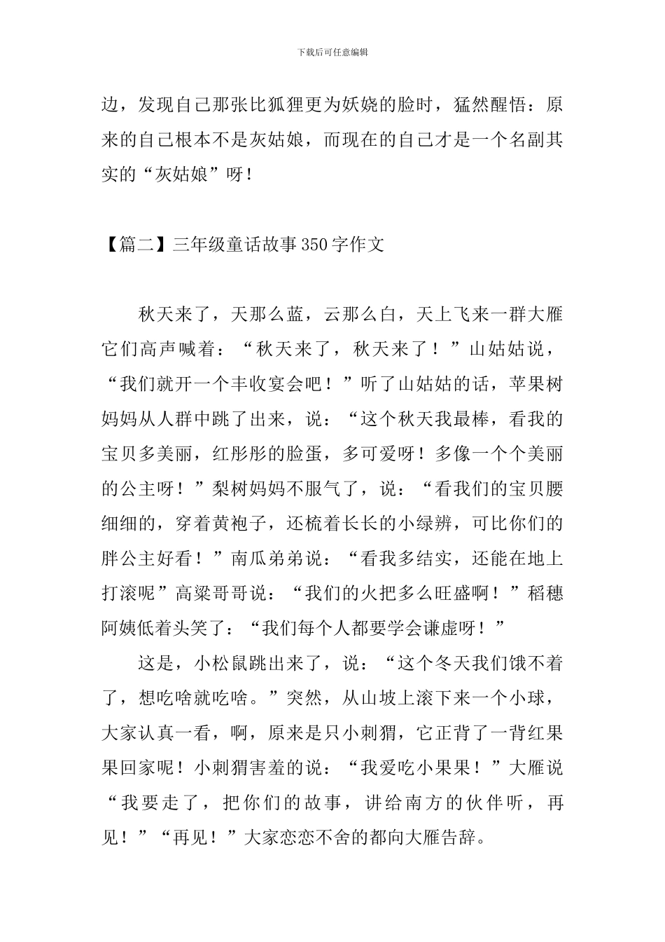 三年级童话故事350字作文_第2页