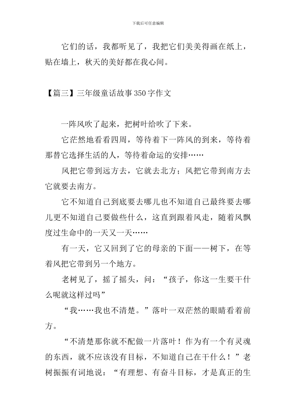 三年级童话故事350字作文_第3页