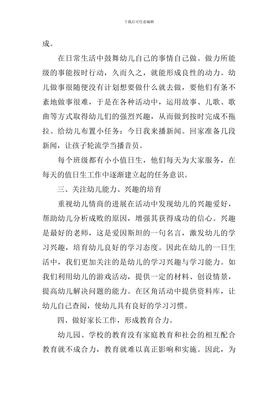 精选幼儿园幼小衔接工作总结_第2页
