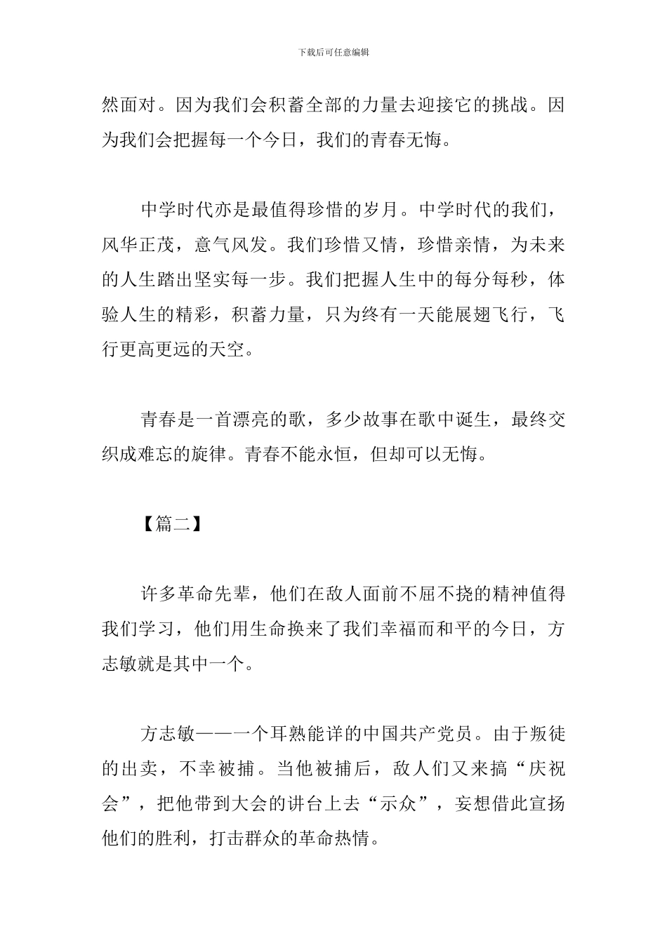 五四青年节100周年心得感想_第3页