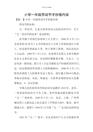 小学一年级劳动节手抄报内容