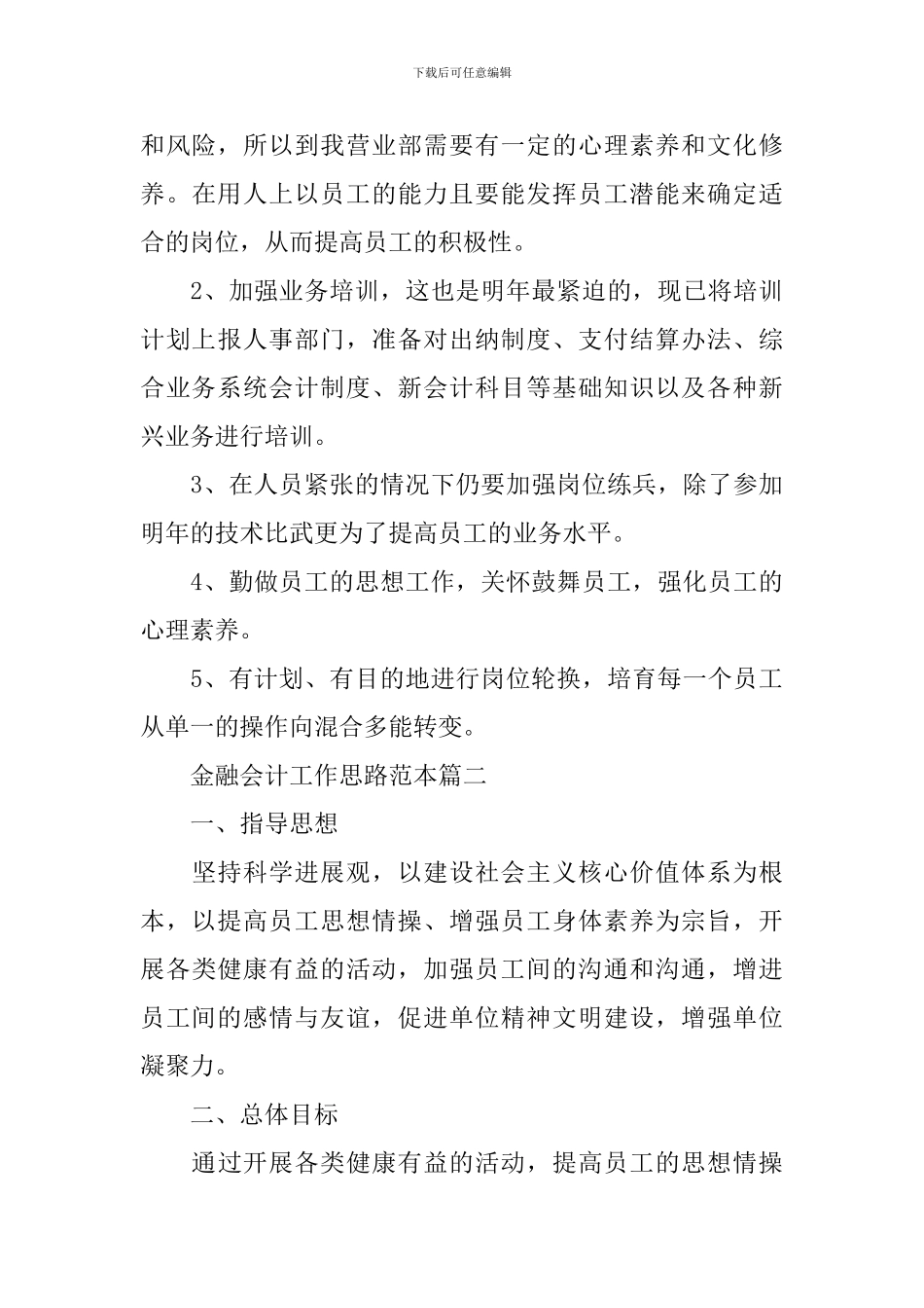 金融会计工作思路范本_第3页