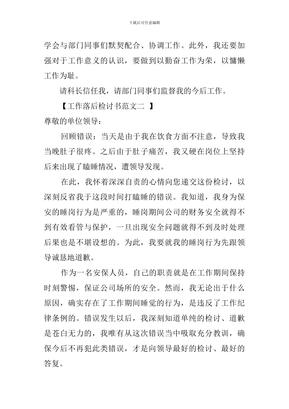 工作落后检讨书范文_第2页