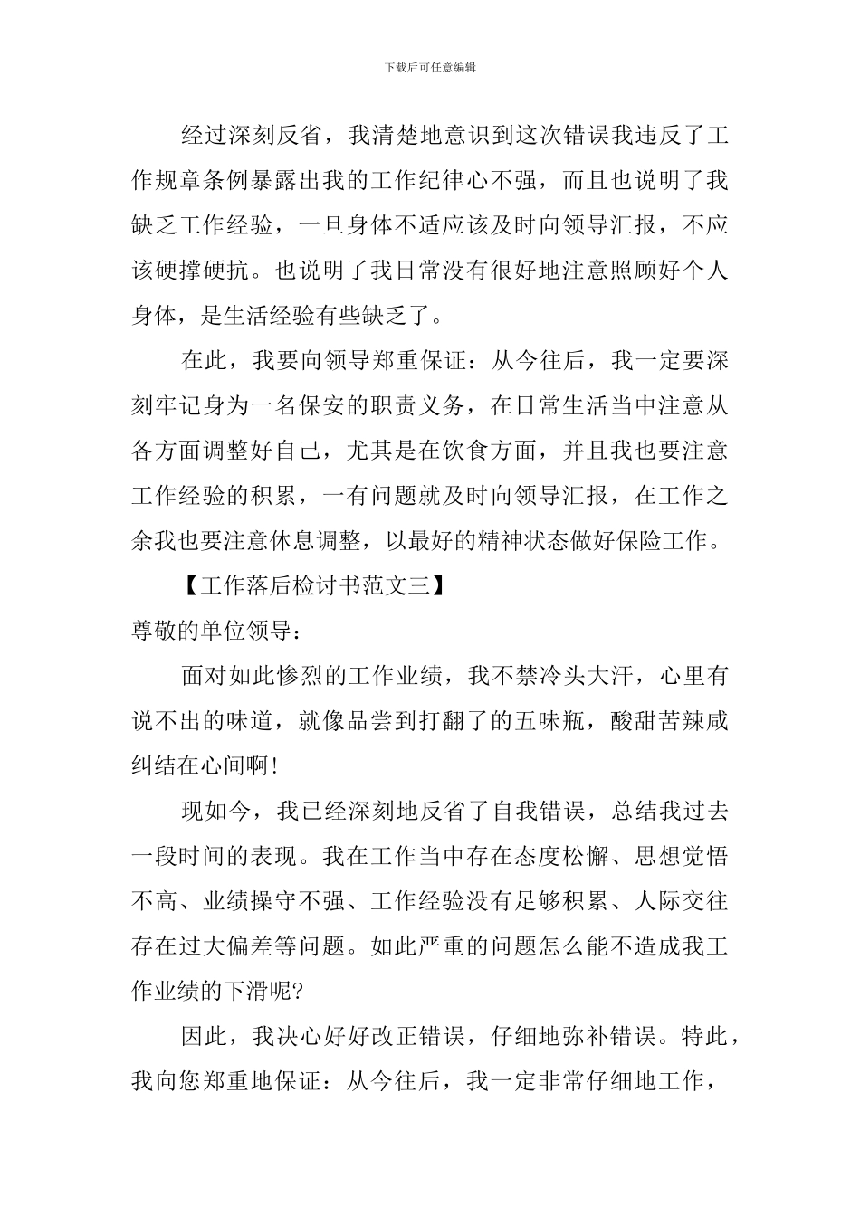 工作落后检讨书范文_第3页