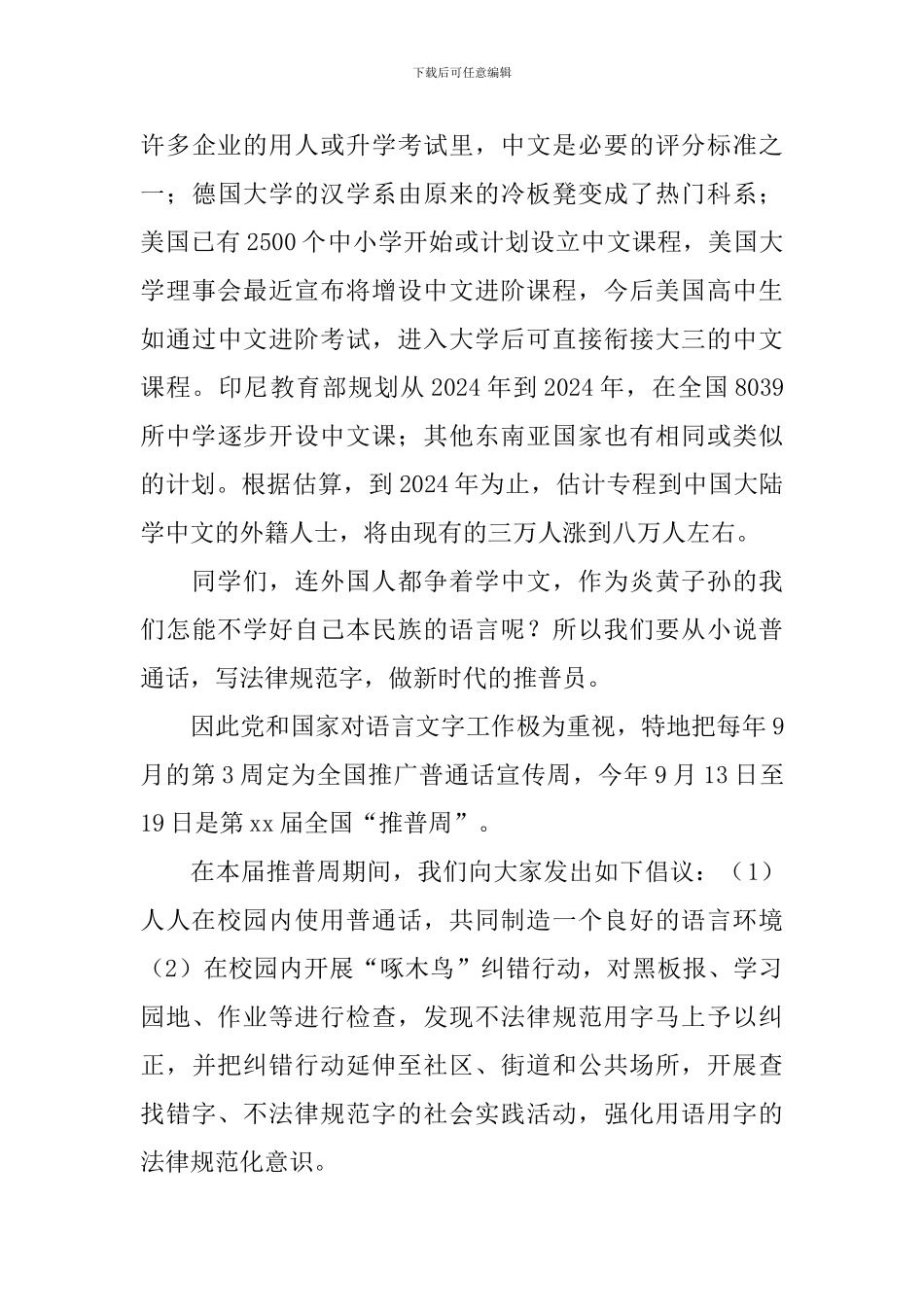 小学生普通话演讲稿_第3页