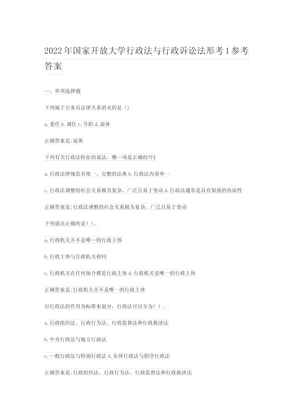 2022年国家开放大学行政法与行政诉讼法形考1参考答案 _第1页