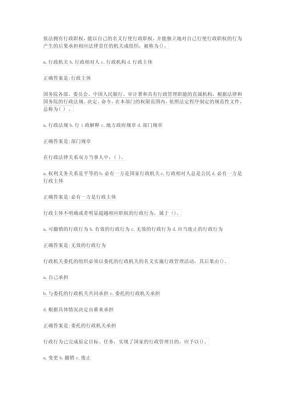 2022年国家开放大学行政法与行政诉讼法形考1参考答案 _第2页