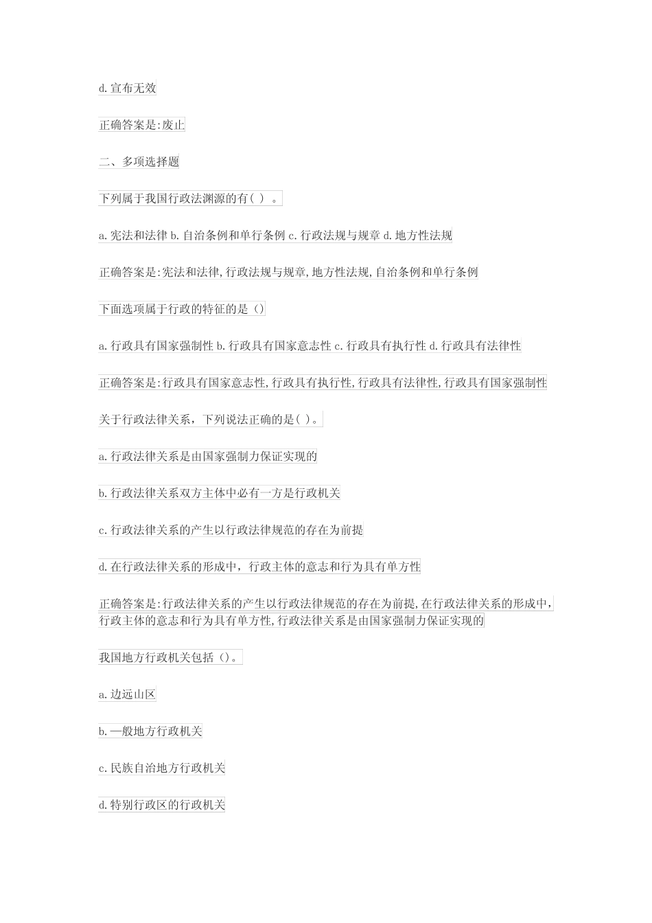 2022年国家开放大学行政法与行政诉讼法形考1参考答案 _第3页