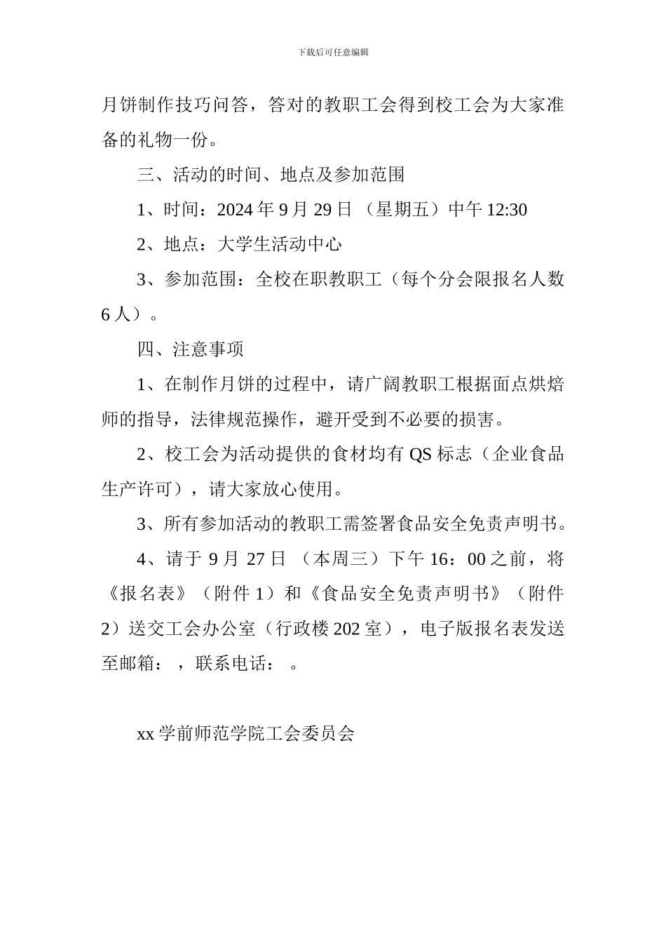 “巧出饼师心-貌得婵娟月”2024庆祝中秋佳节活动方案_第2页