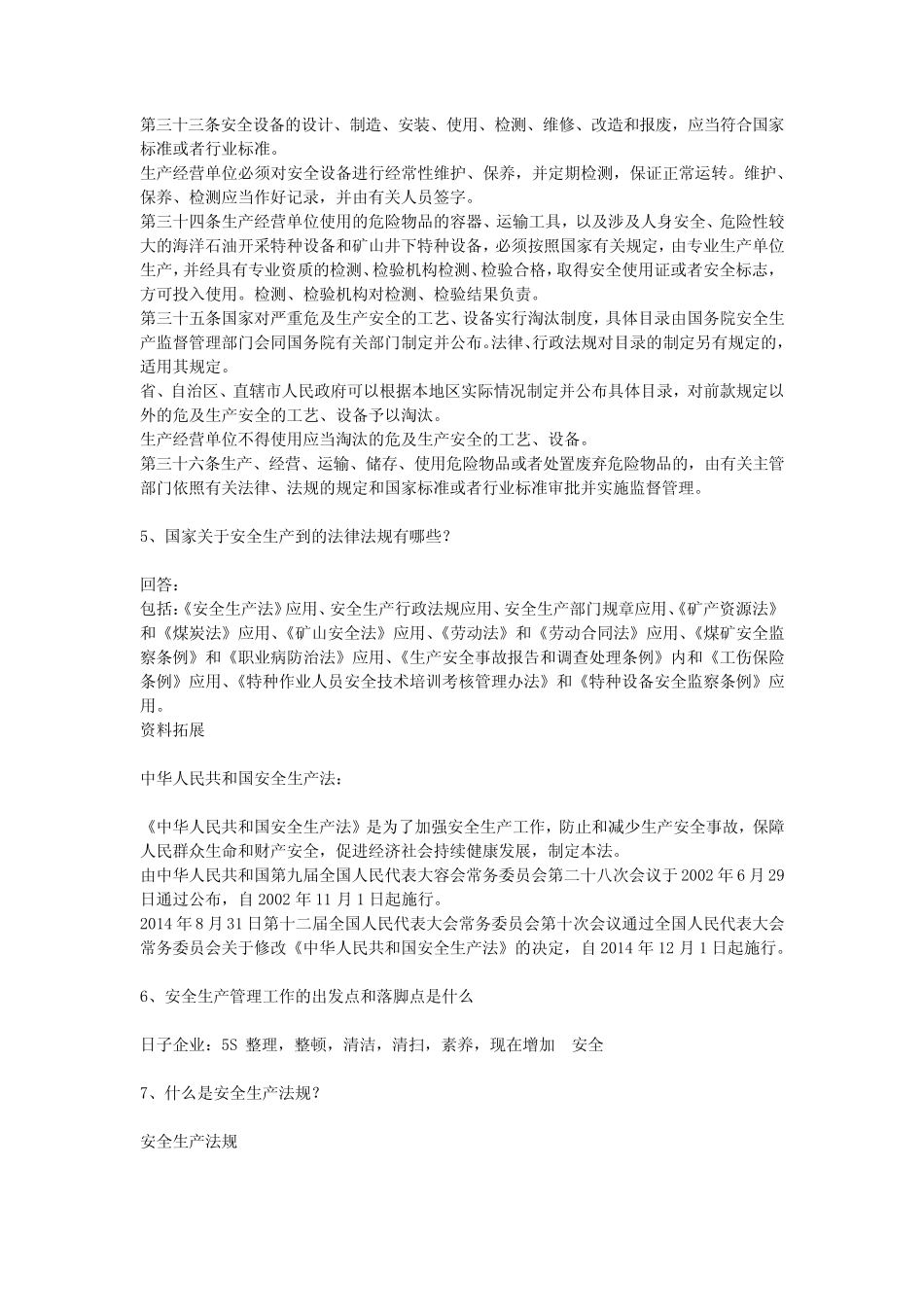 安全生产法规的出发点安全生产 _第3页