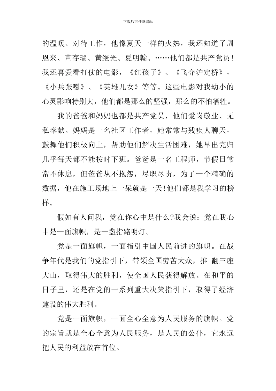 小学生建党100周年观后感300字_第3页