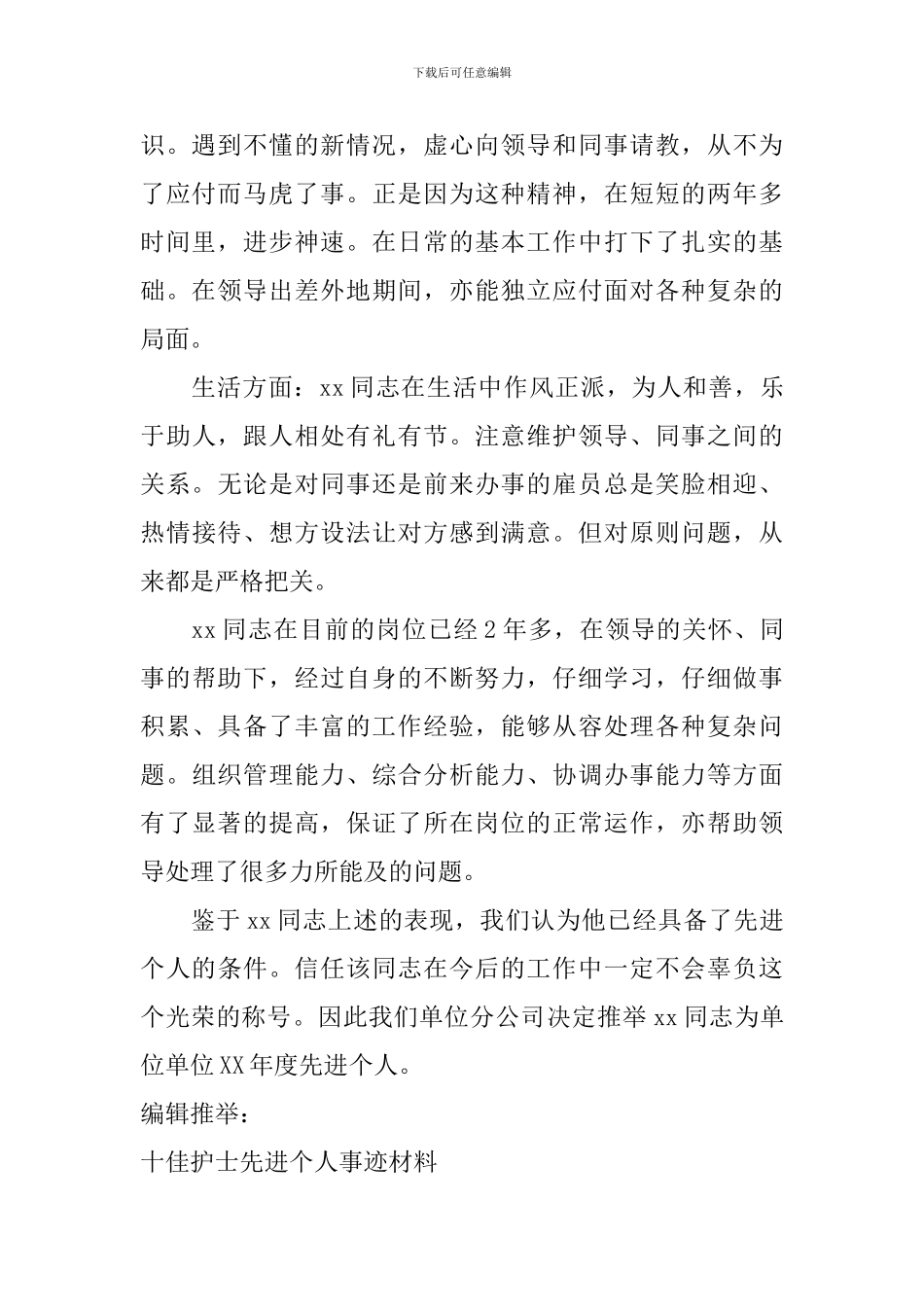 综合事业部先进个人事迹材料_第2页