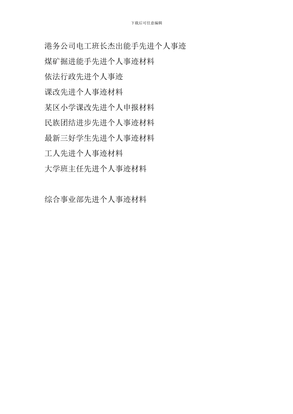 综合事业部先进个人事迹材料_第3页