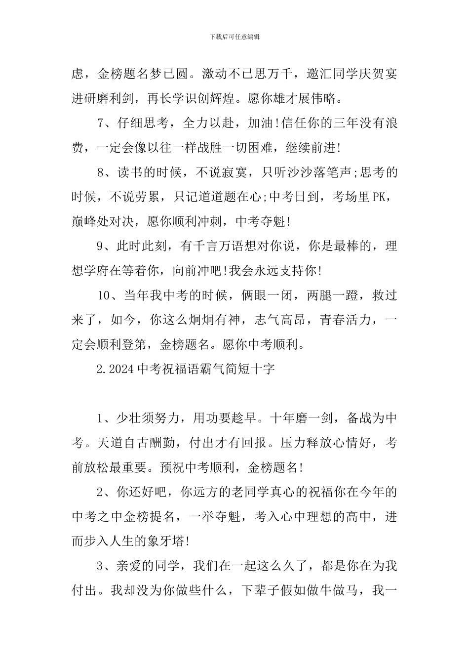 2024中考祝福语霸气简短十字_第2页