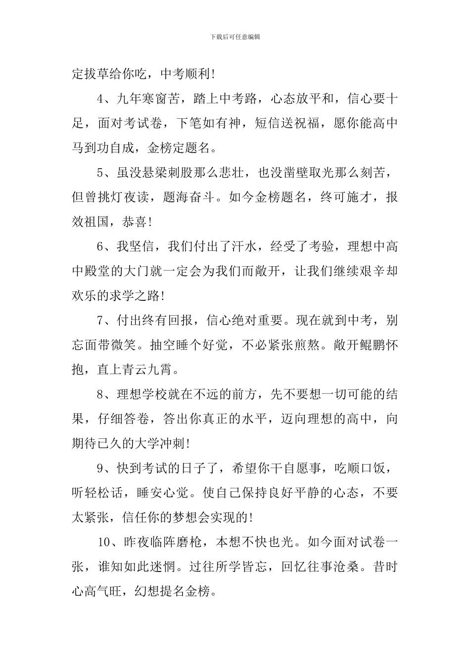 2024中考祝福语霸气简短十字_第3页