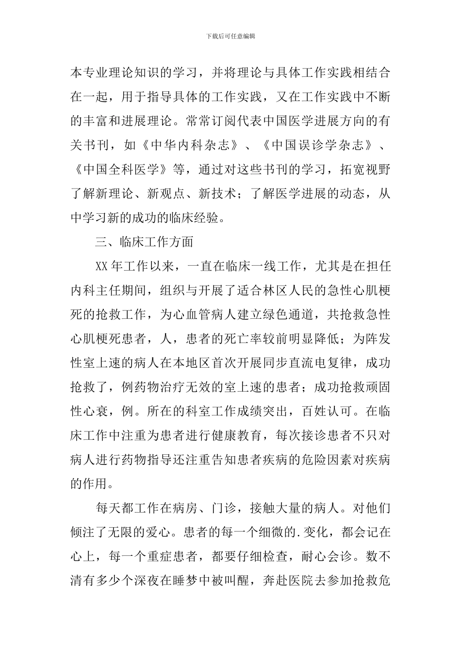 2024全科医生个人述职报告_第2页