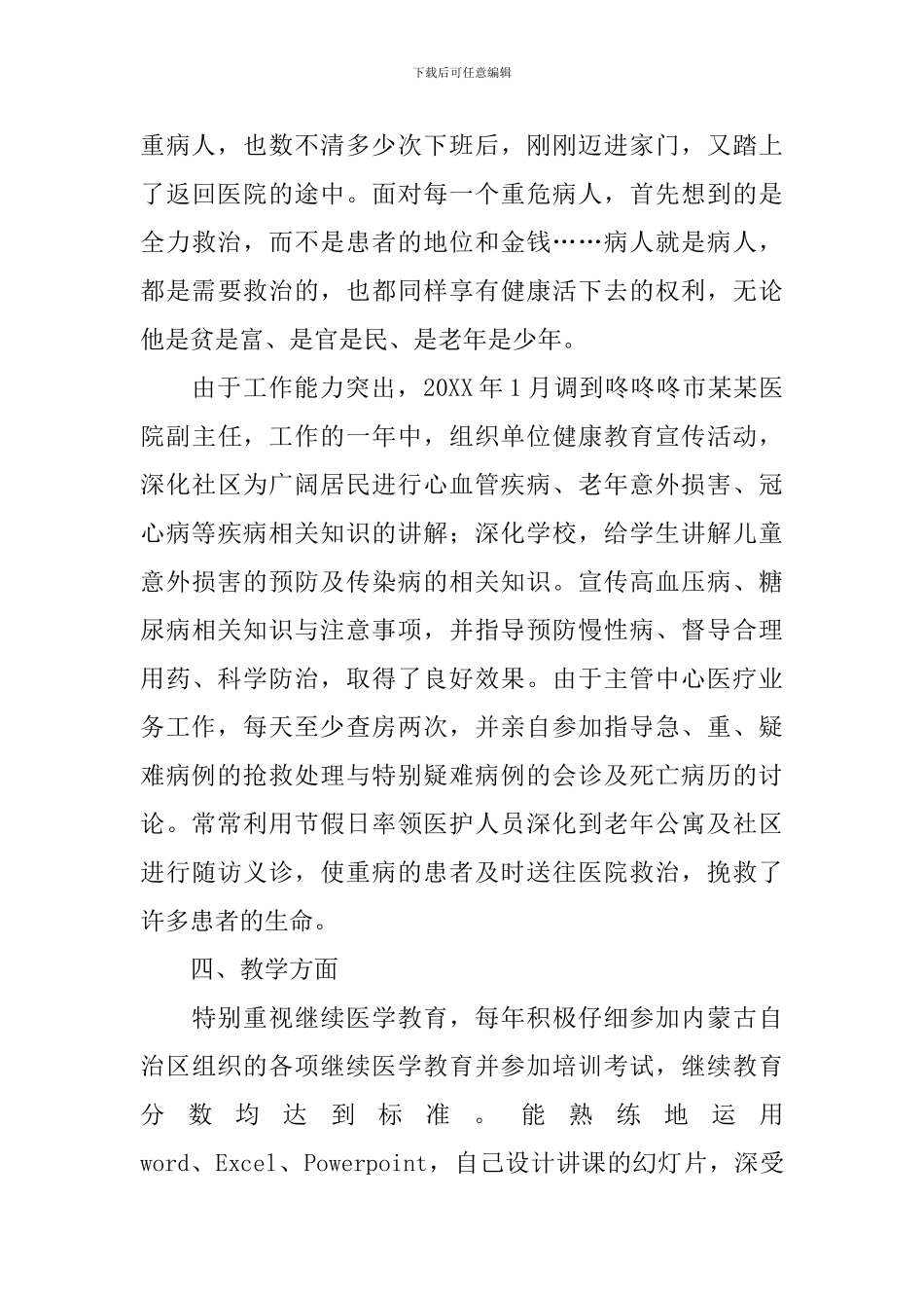 2024全科医生个人述职报告_第3页