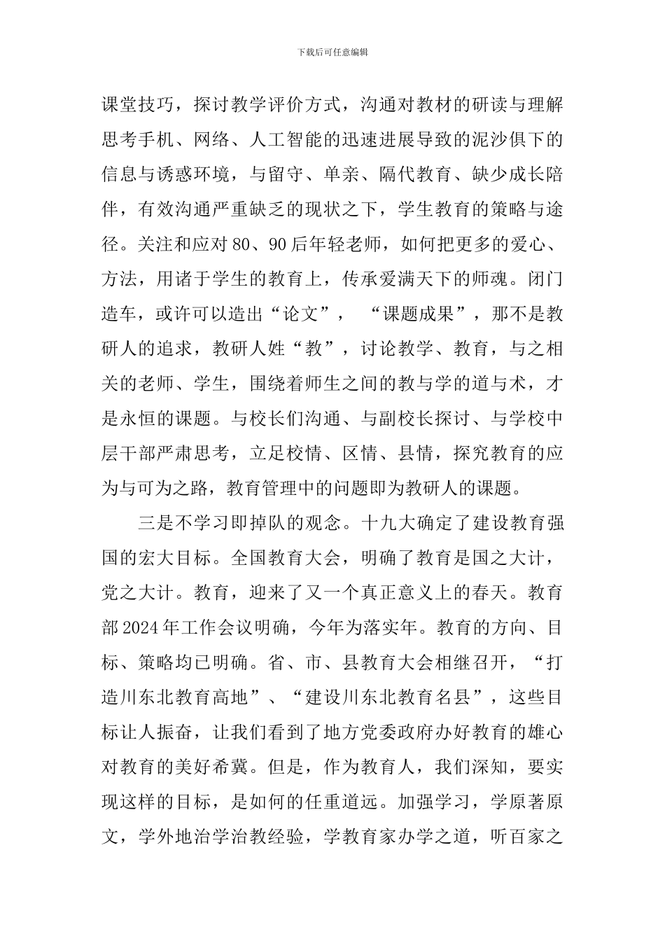 教育局“两转一提一抓”活动学习心得_第2页