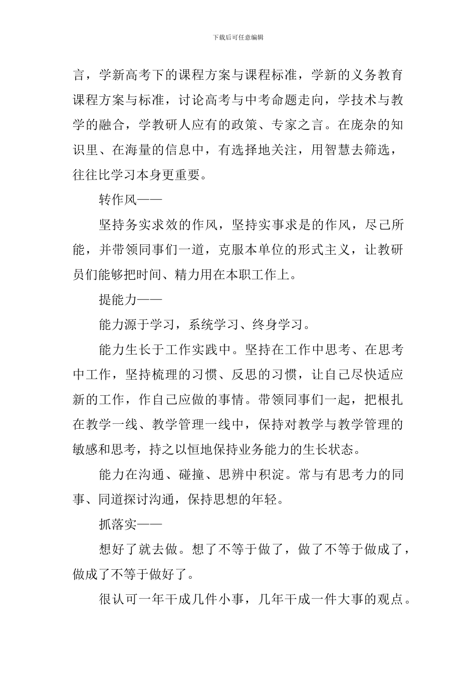 教育局“两转一提一抓”活动学习心得_第3页