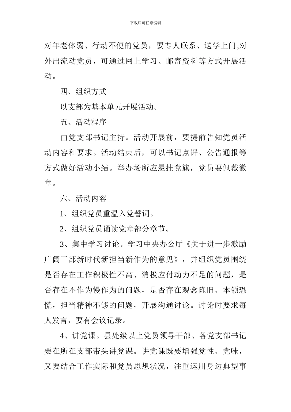 “新时代新担当新作为”主题党日活动实施方案_第2页