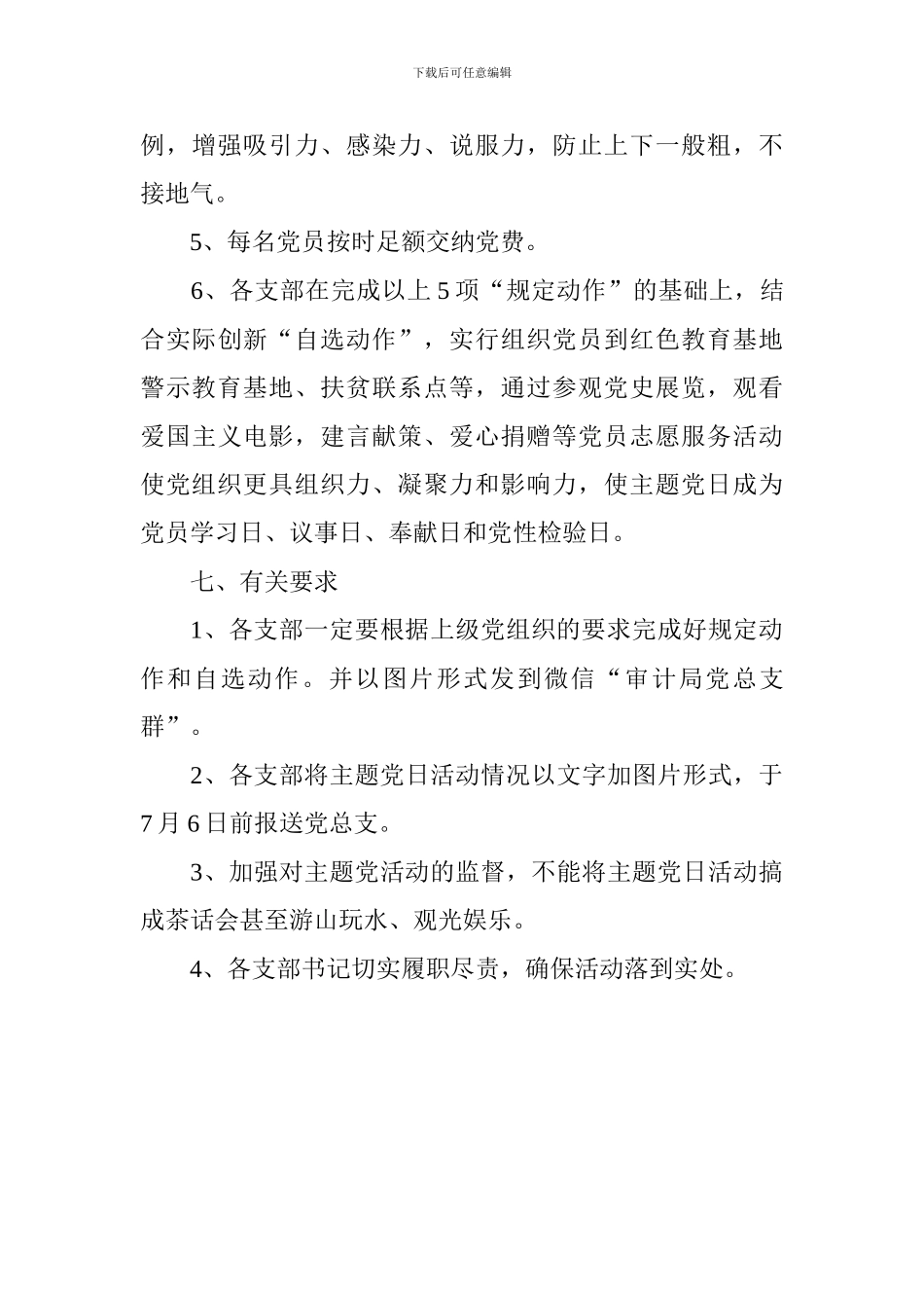 “新时代新担当新作为”主题党日活动实施方案_第3页